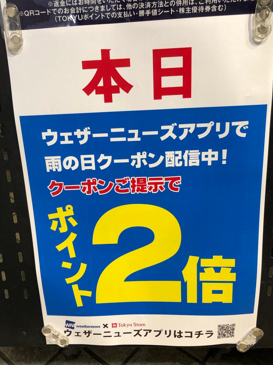 マーケットピア 溝の口東急ストア 川崎市高津区溝口