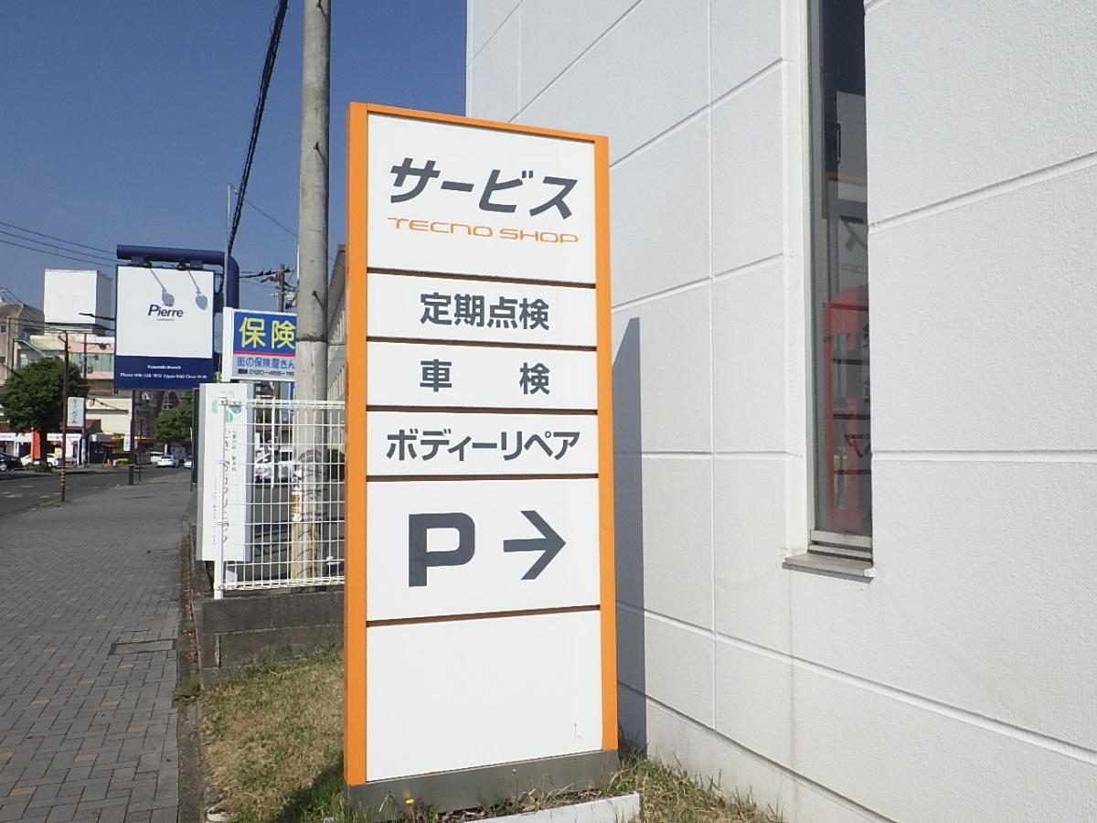 マーケットピア トヨタカローラ熊本武蔵ケ丘店 熊本市北区楠