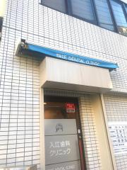 ドクターマップ おさない歯科医院 横浜市神奈川区入江