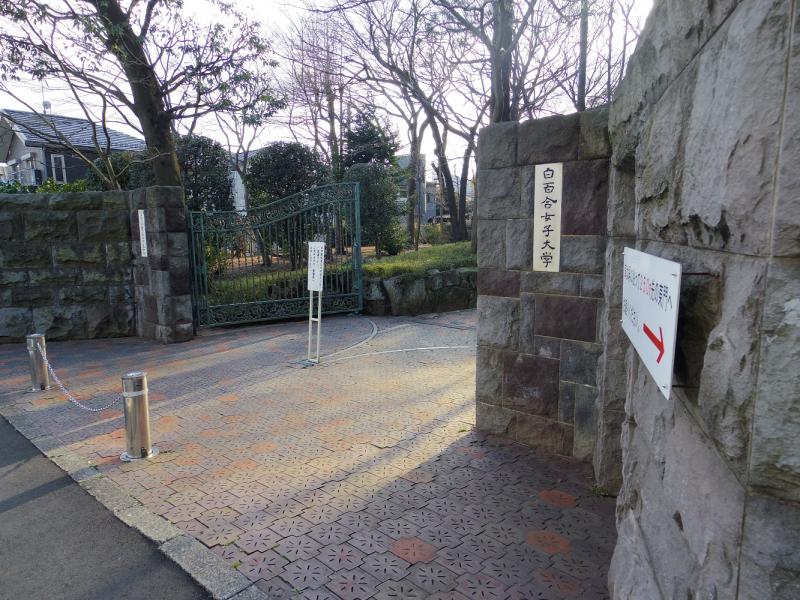 スタディピア 白百合女子大学大学院 調布市