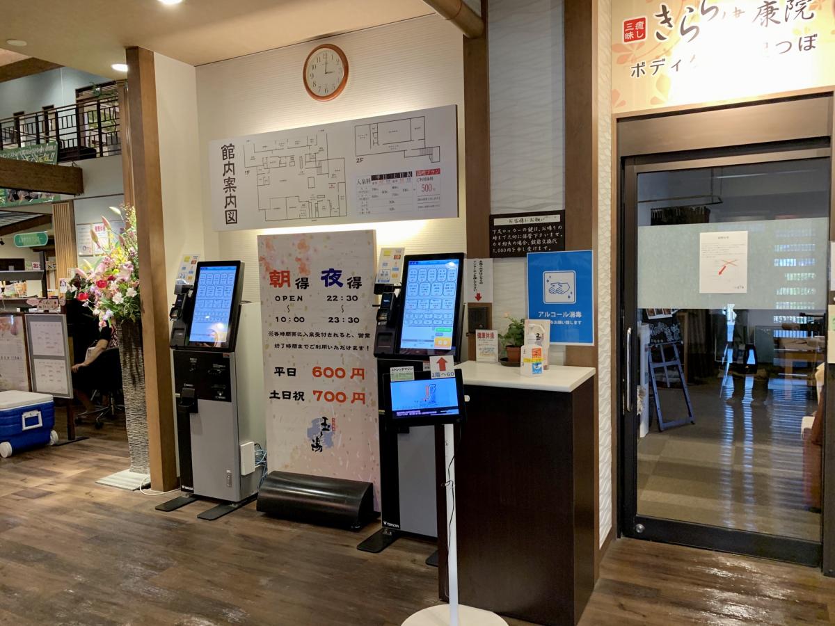 旅探 たびたん 丸屋 玉の湯 東海市 の投稿写真一覧