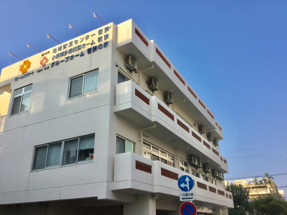 スタディピア 若狭小学校 那覇市 周辺施設 口コミ 写真 動画