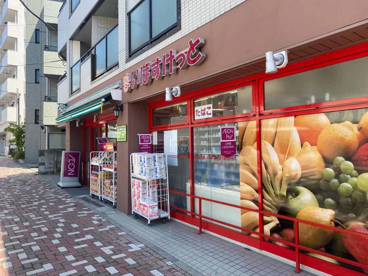 まいばすけっと 豊島園駅北店/ホームメイト まいばすけっと 豊島園駅北店/ホームメイト