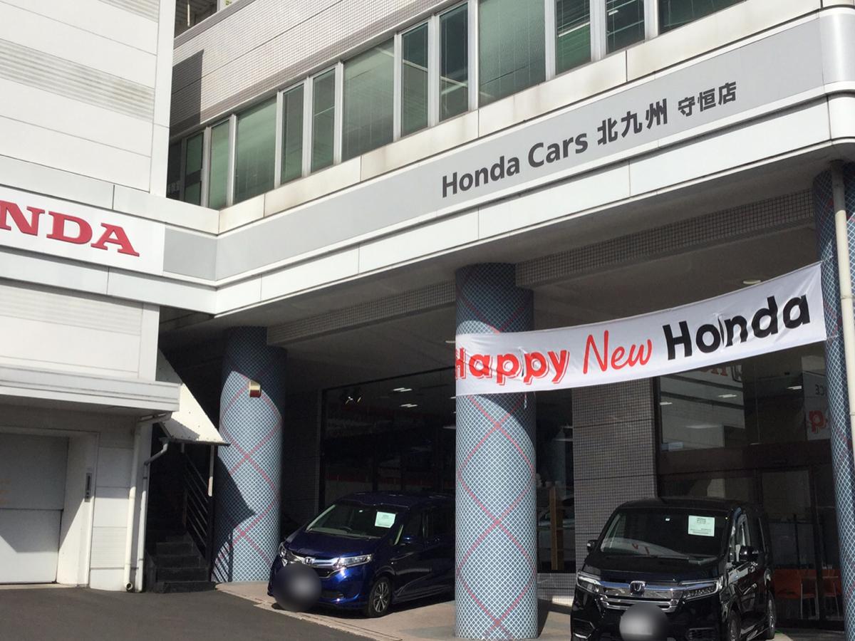 マーケットピア honda cars北九州守恒店 マーケットピア honda cars北九州守恒店