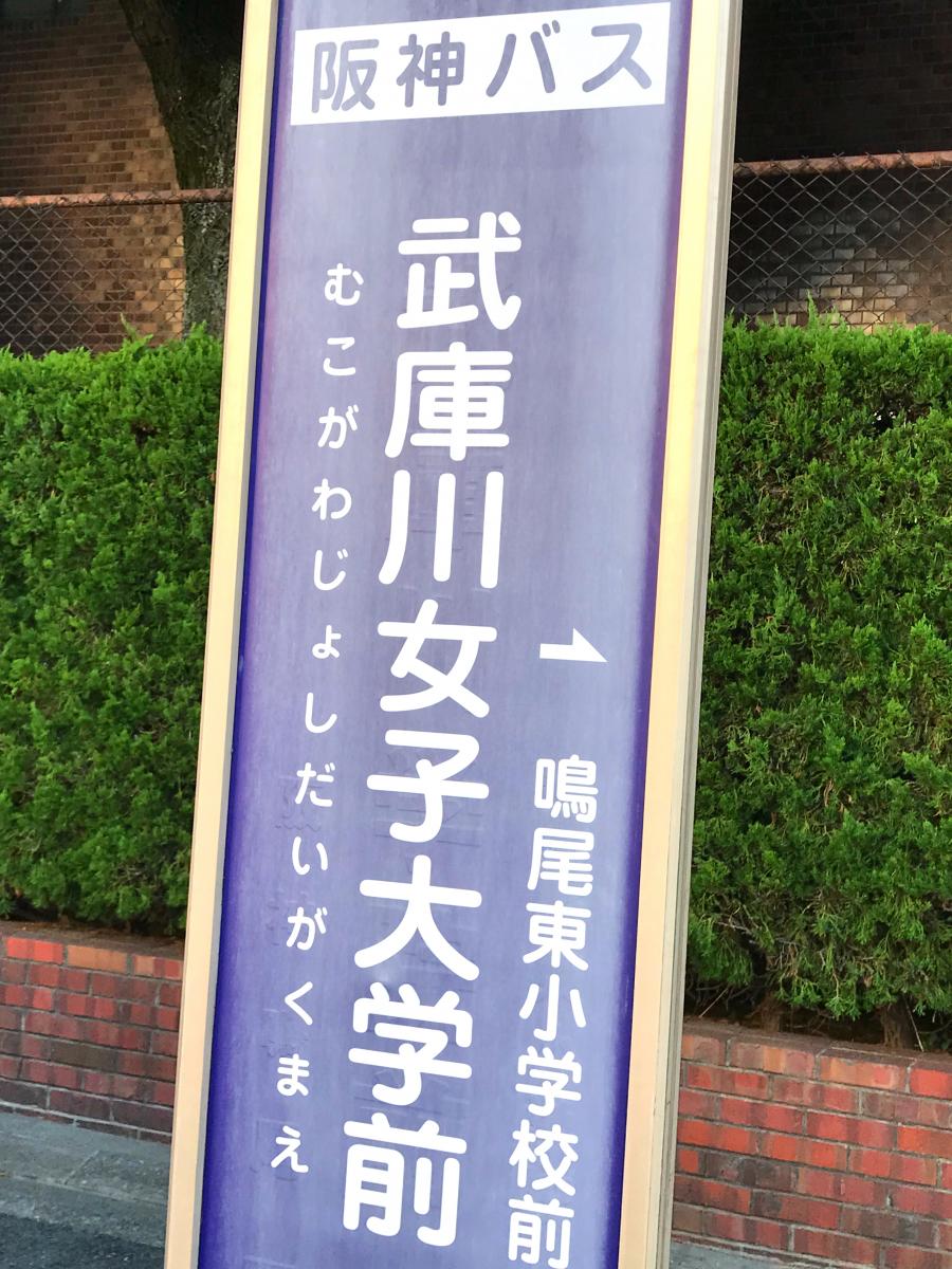 ドクターマップ 兼子医院 西宮市 周辺施設 口コミ 写真 動画