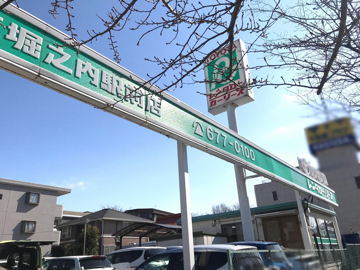 レンタマップ】トヨタレンタリース多摩京王堀之内駅前店（八王子市堀之内）