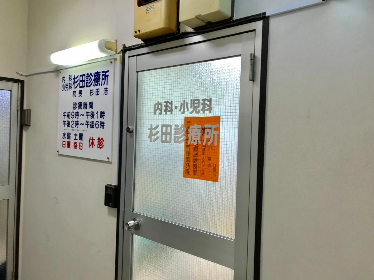 ドクターマップ 杉田内科小児科診療所 目黒区 周辺の生活施設情報