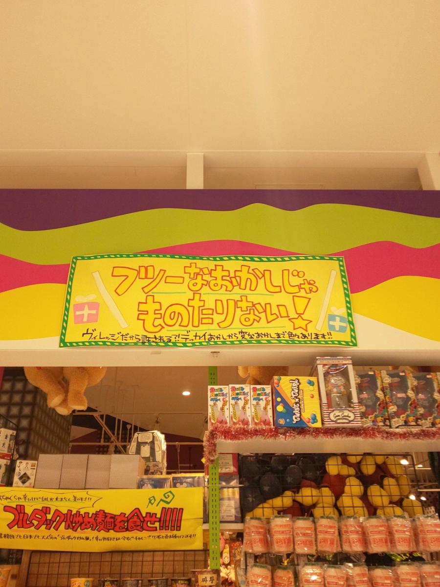 マーケットピア ヴィレッジヴァンガード コクーンシティ店