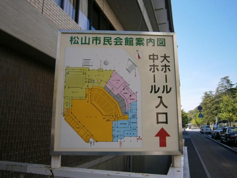 エンタメール 松山市民会館 松山市民会館 松山市 のお気に入りコメント 口コミ