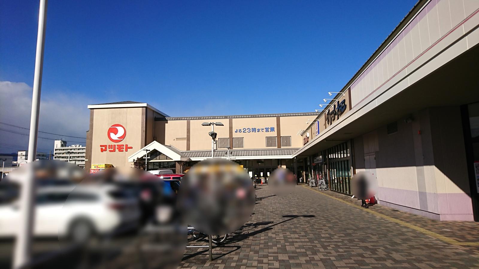 スーパーマツモト