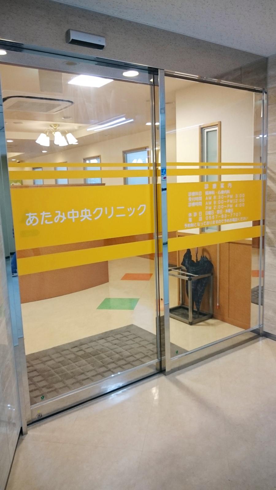 ドクターマップ あたみ中央クリニック 熱海市田原本町