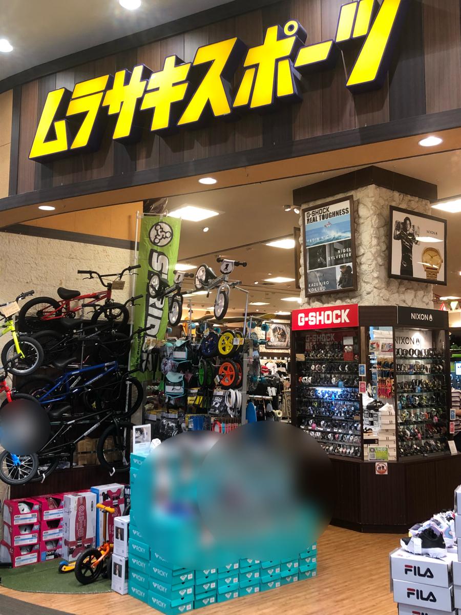 マーケットピア ムラサキスポーツ イオンモール羽生店のコメント一覧