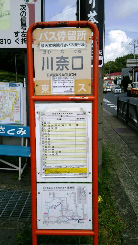 ユキサキナビ 東海バス 川奈口 バス停留所 伊東市川奈