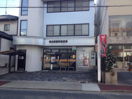 バンクマップ 名古屋要町郵便局 名古屋市南区三吉町