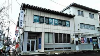 スタディピア 東進衛星予備校 亀田駅前校 新潟市江南区 の周辺施設写真一覧