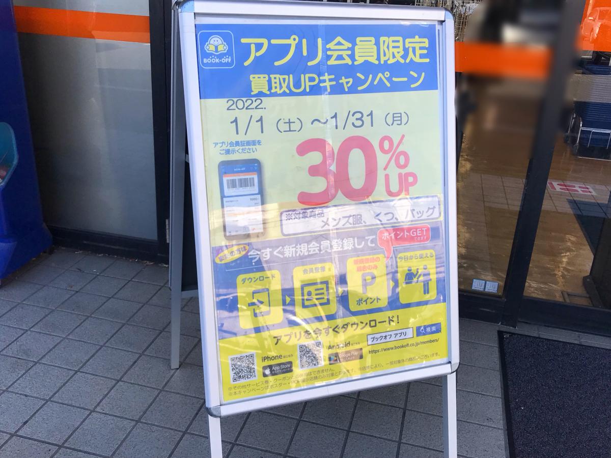 マーケットピア ブックオフ 町田旭町店