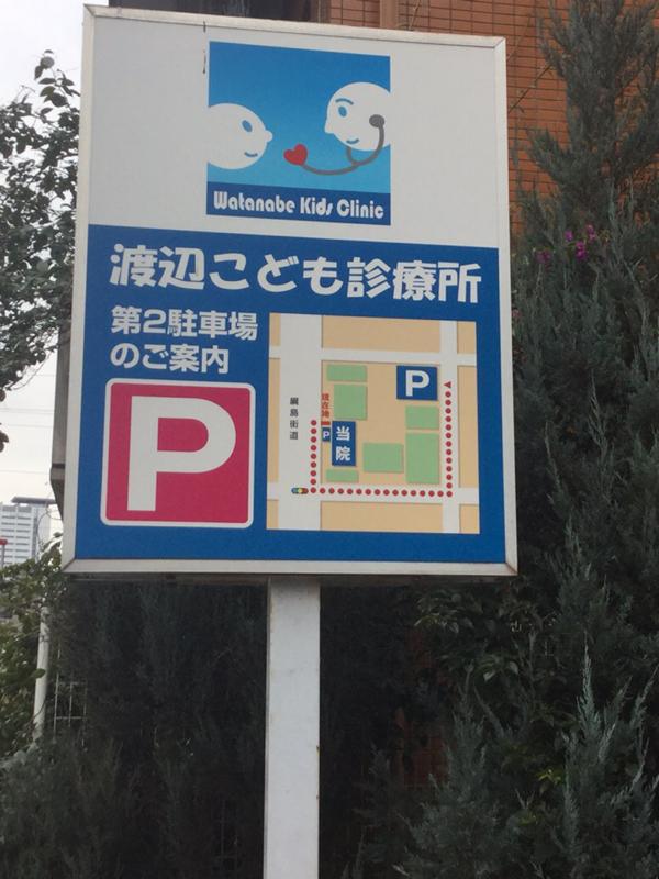 ドクターマップ 渡辺こども診療所 川崎市中原区新丸子東