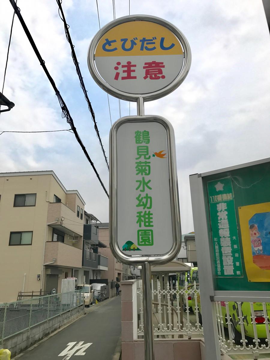 鶴見菊水幼稚園 120センチ 男児 【公式通販】