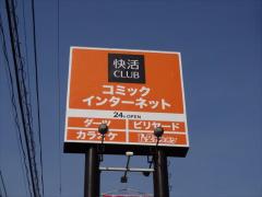 ホームメイト リサーチ 福島市本内の生活施設一覧