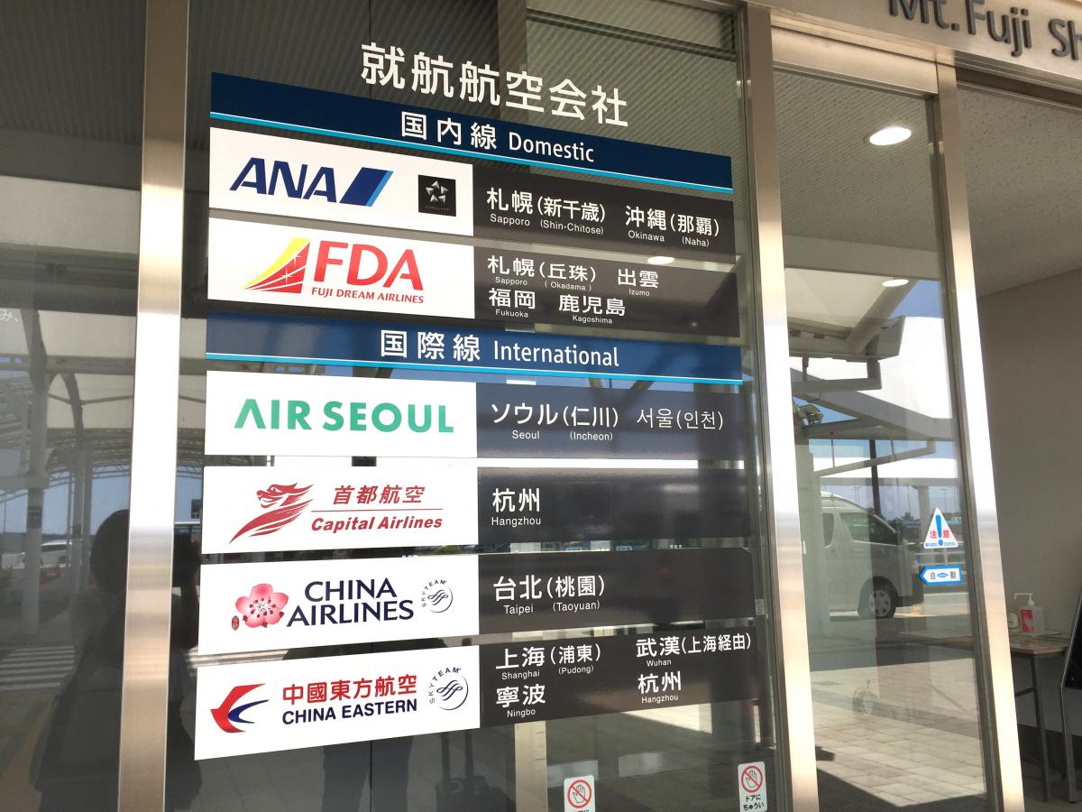 旅探 たびたん 静岡空港 富士山静岡空港 のコメント一覧 1ページ