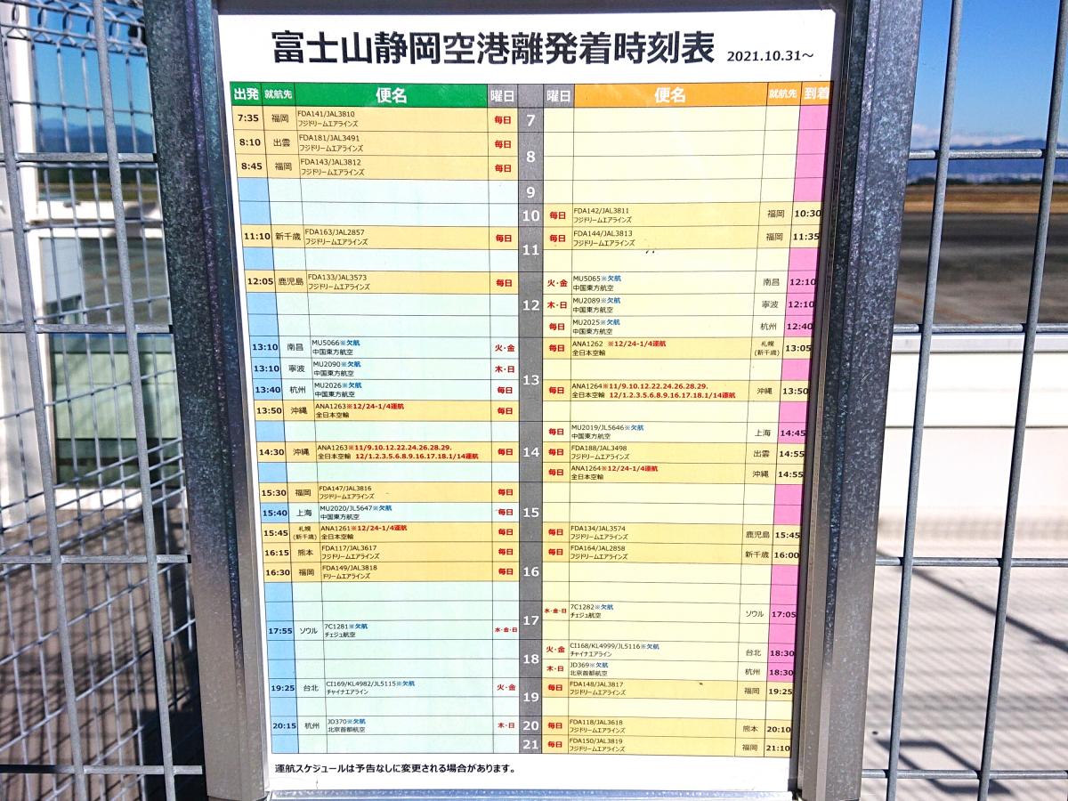 ユキサキナビ 静岡空港 富士山静岡空港