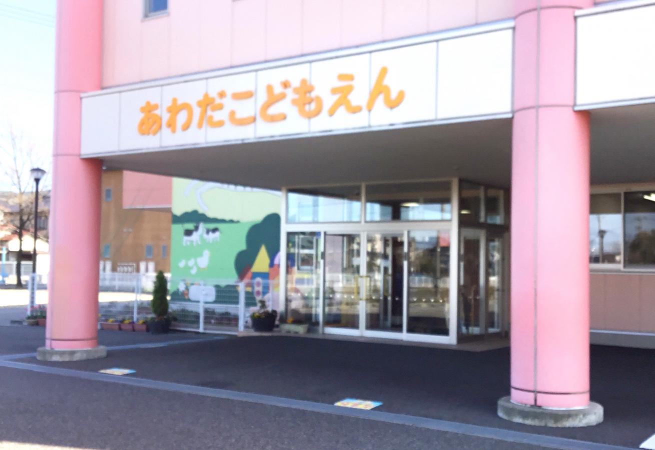 スタディピア あわだこども園 野々市市粟田