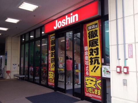マーケットピア ジョーシン 金沢本店