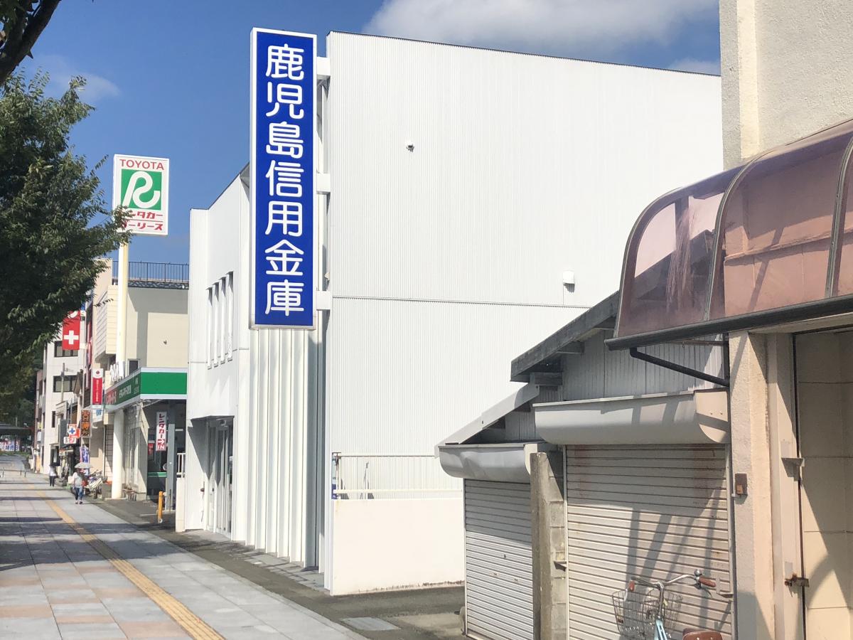 鹿児島信用金庫川内支店／ホームメイト