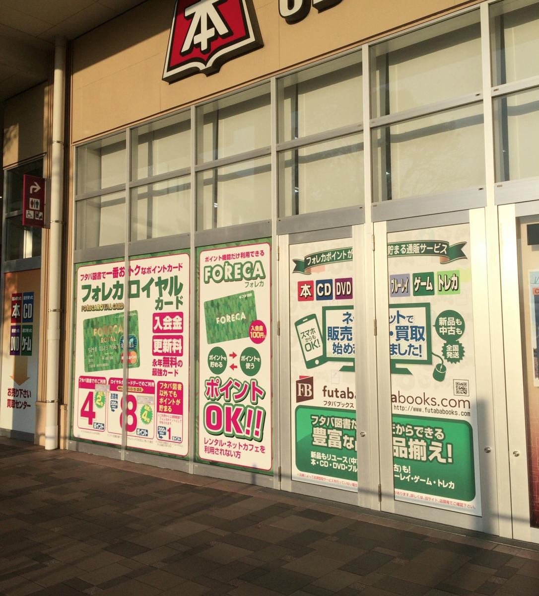 マーケットピア フタバ図書 ｇｉｇａ防府店 防府市 の投稿写真一覧