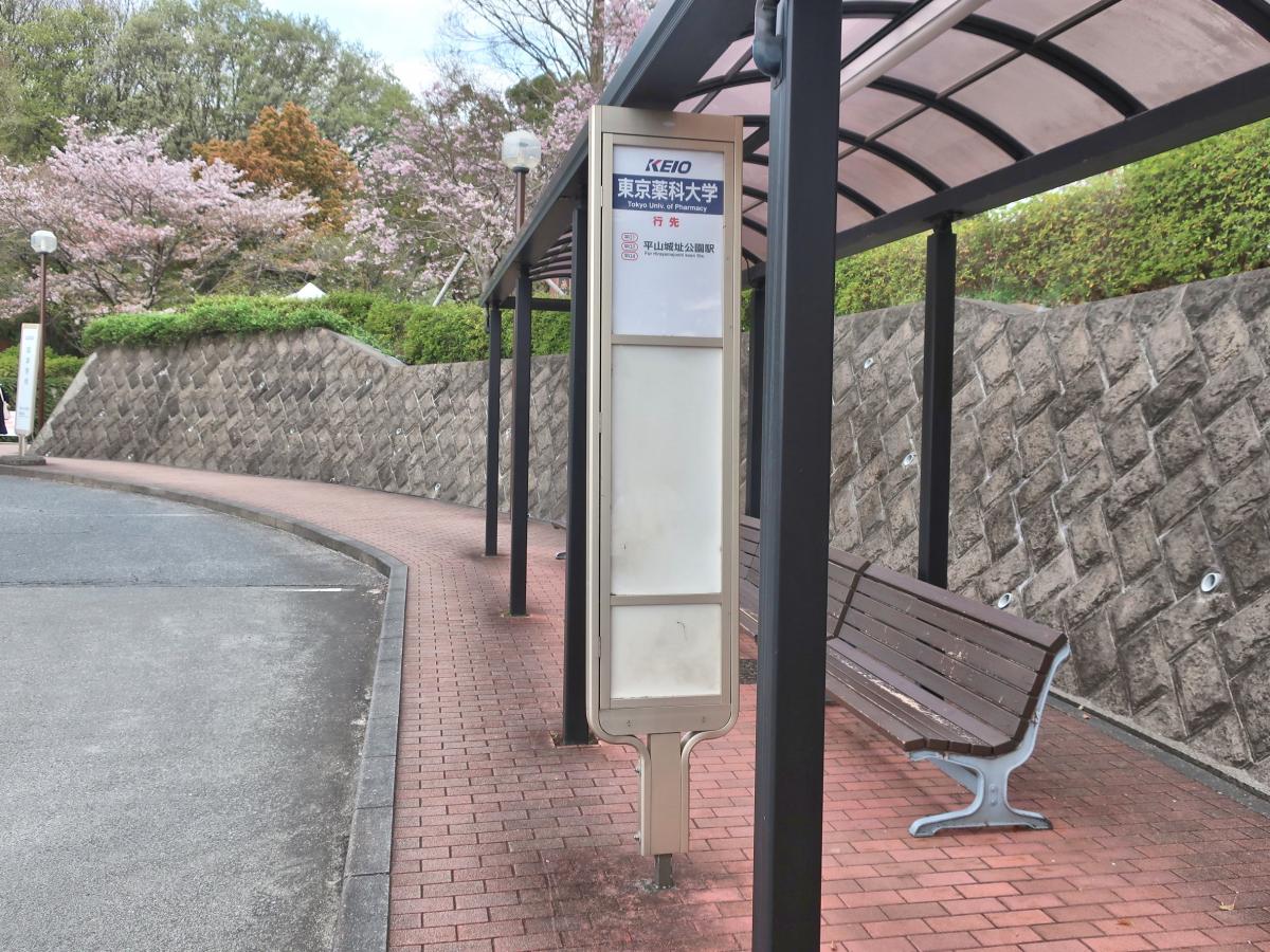 ユキサキナビ 京王バス 東京薬科大学 バス停留所 八王子市堀之内