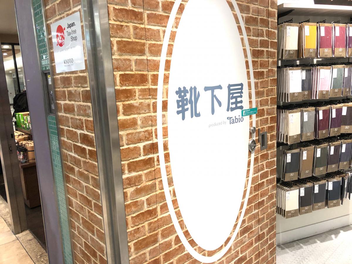 マーケットピア 京都駅前地下街ｐｏｒｔａ 京都市下京区 周辺施設 口コミ 写真 動画