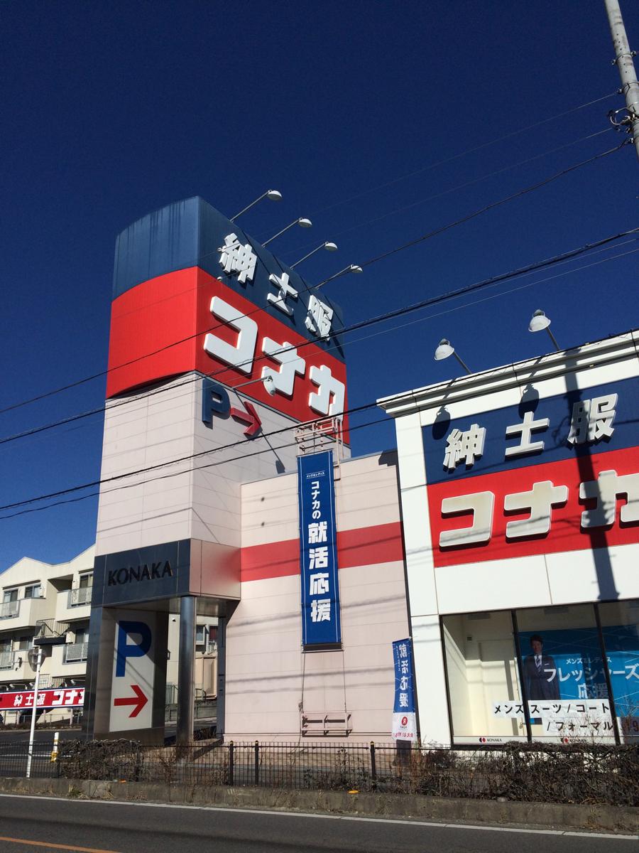 コナカ三芳店 – 株式会社コナカ 福岡 – VEVPKG