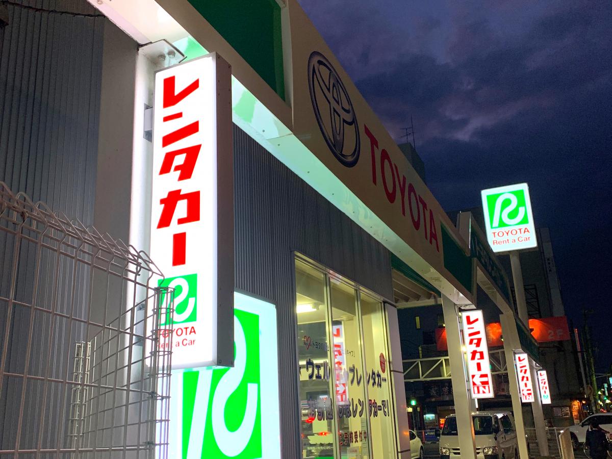 レンタマップ】トヨタレンタリース茨城土浦駅西口店(土浦市桜町)