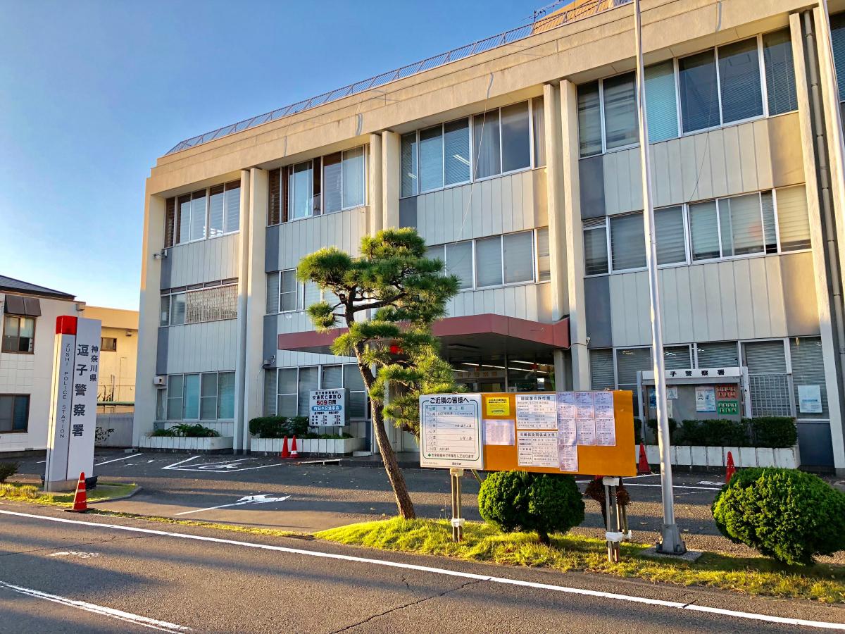 パブリネット 逗子警察署 逗子市桜山