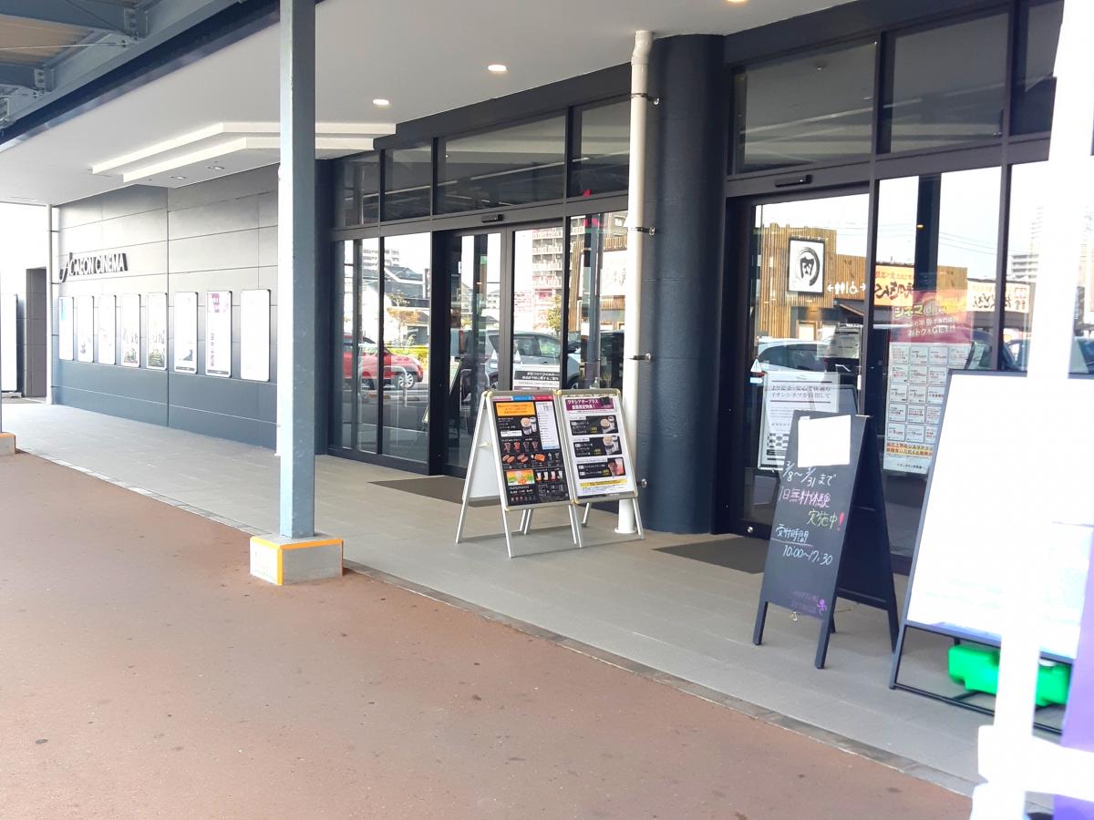 エンタメール イオンシネマ 宇多津 綾歌郡宇多津町浜二番丁