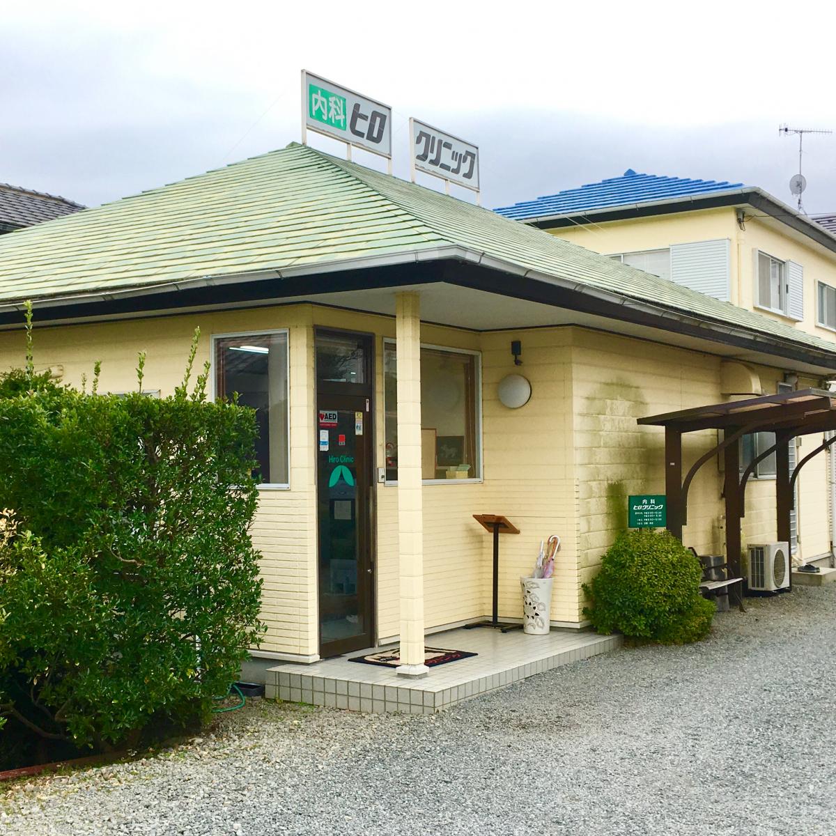 【ドクターマップ】ヒロ・クリニック（富士宮市万野原新田）