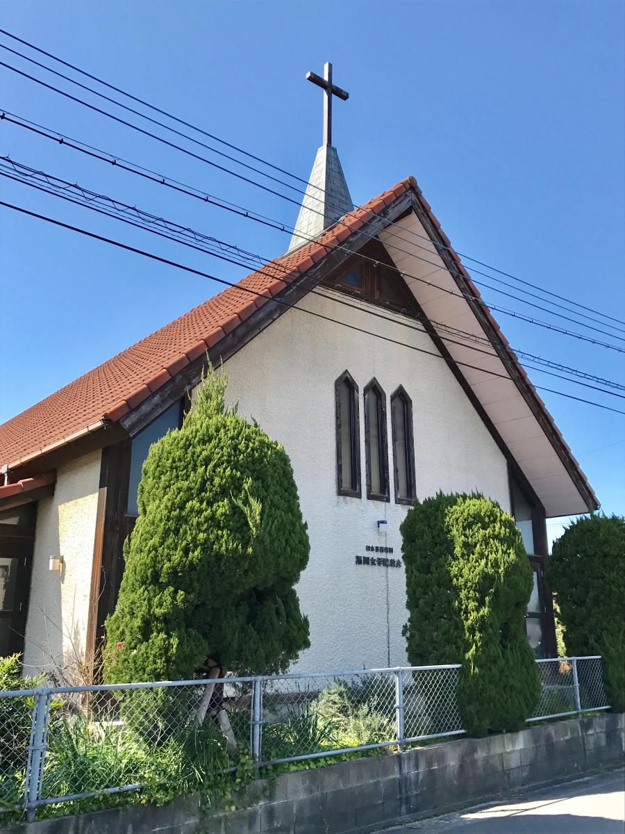旅探 たびたん 福岡女学院教会 福岡市南区柳瀬