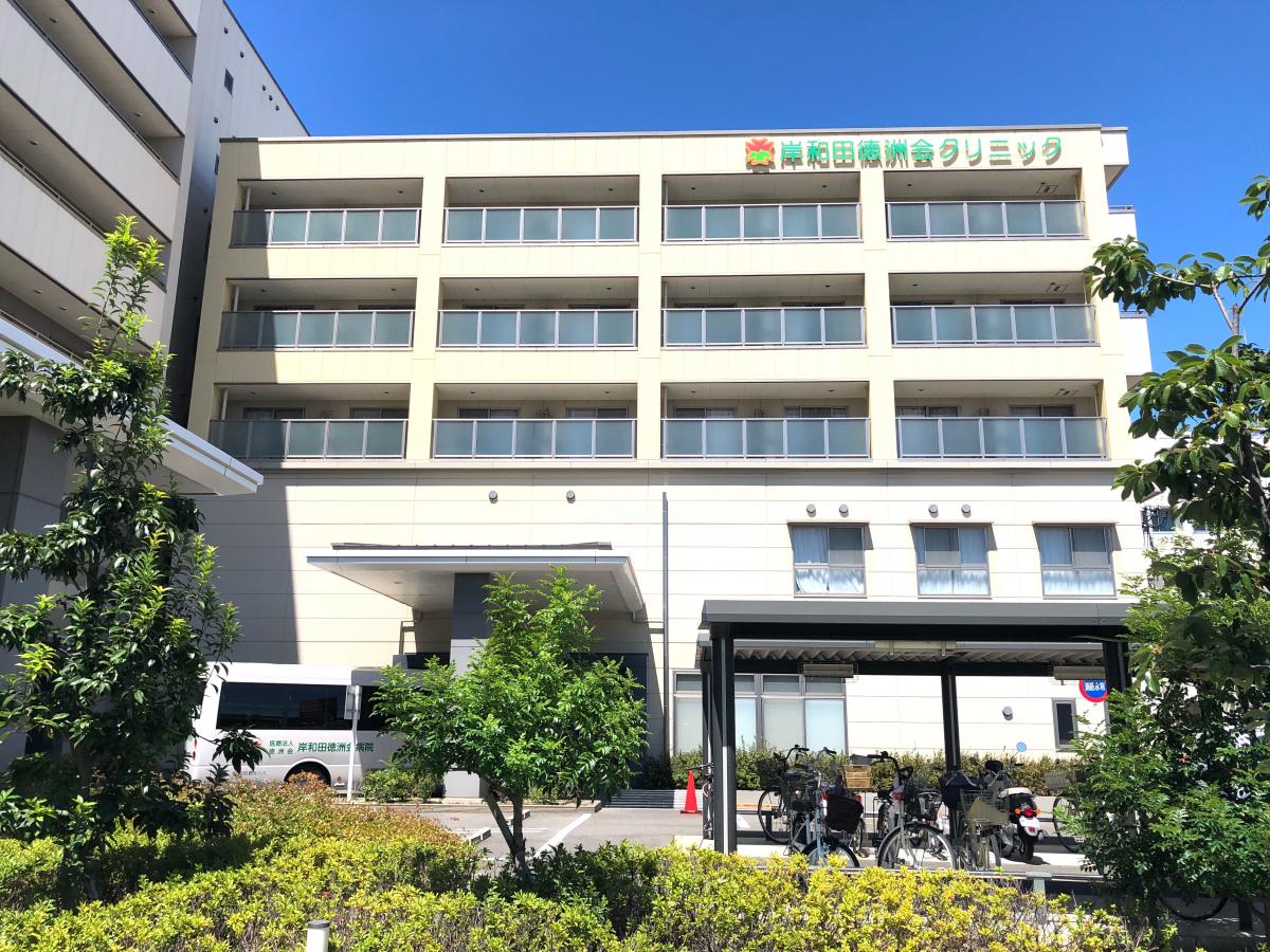 【ドクターマップ】岸和田徳洲会クリニック(岸和田市磯上町) 【ドクターマップ】岸和田徳洲会クリニック(岸和田市磯上町)