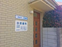 ドクターマップ 谷中診療所 杉並区高円寺南