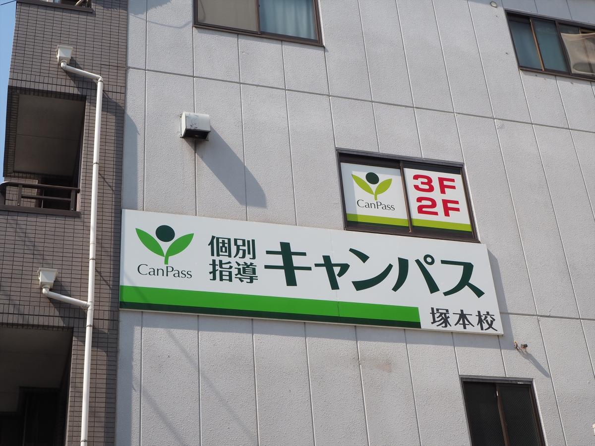 スタディピア 個別指導キャンパス 塚本校 大阪市淀川区塚本