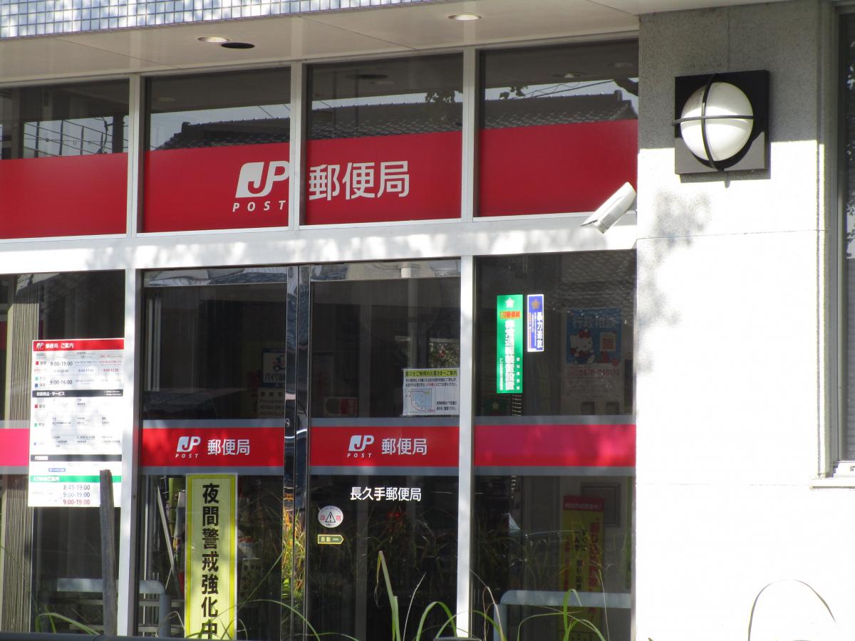 バンクマップ 長久手郵便局 長久手市 の投稿写真一覧