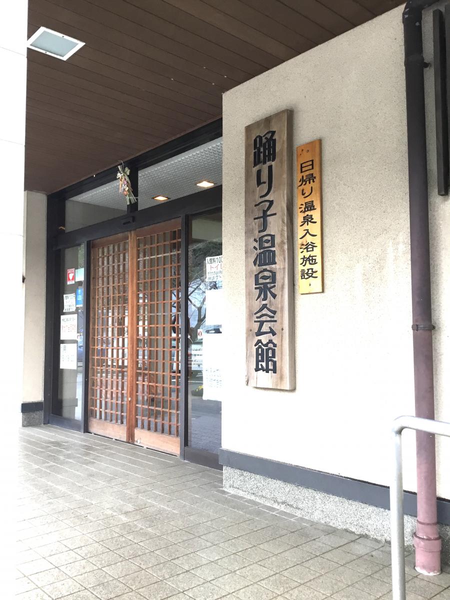 旅探 たびたん 踊り子温泉会館 賀茂郡河津町峰