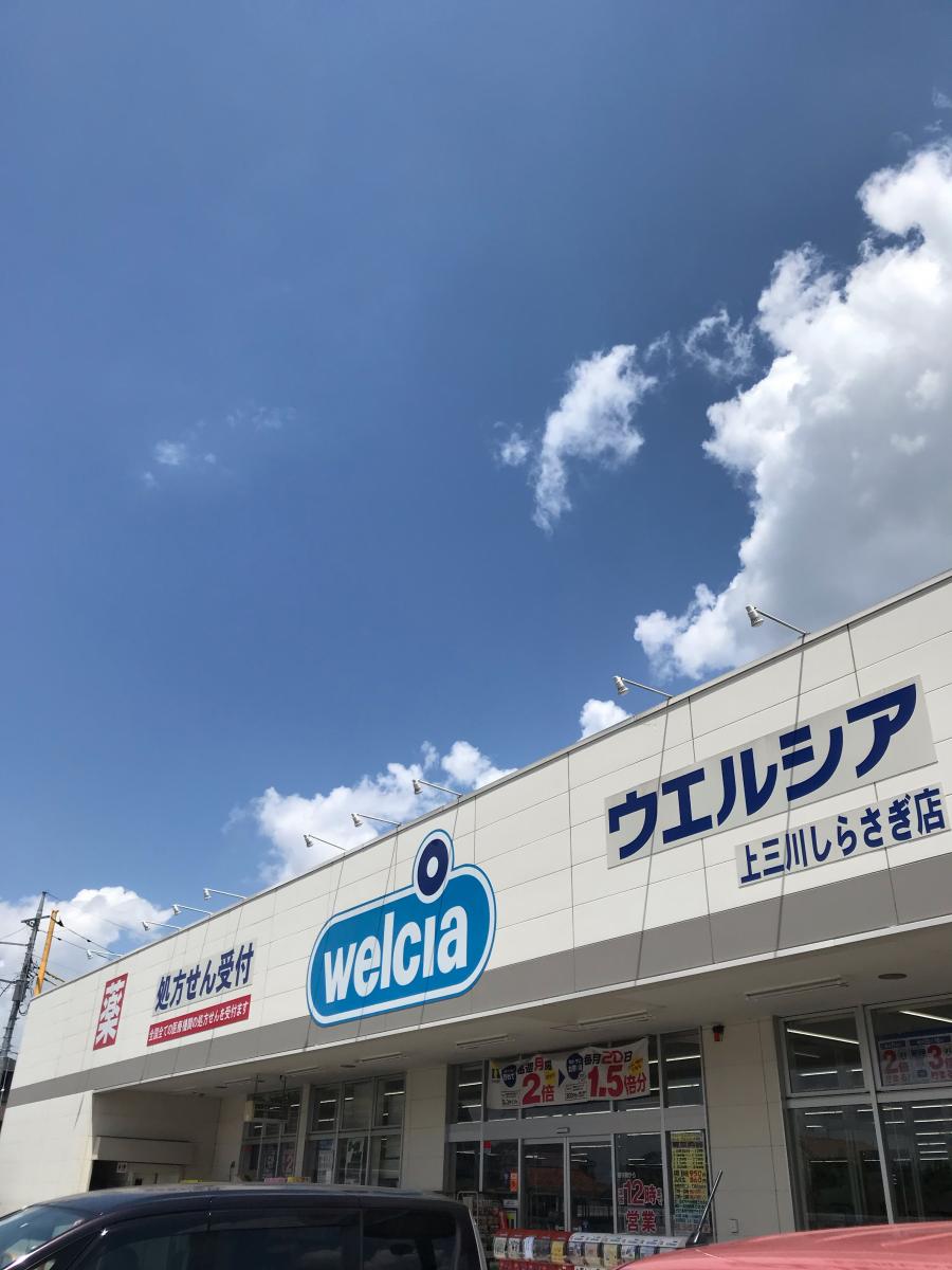 マーケットピア ウエルシア 上三川しらさぎ店のコメント一覧