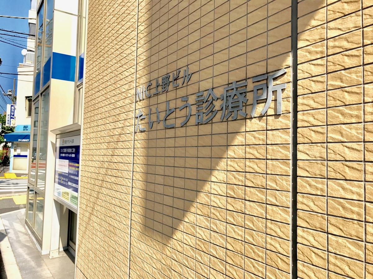 在宅総合ケアセンター元浅草