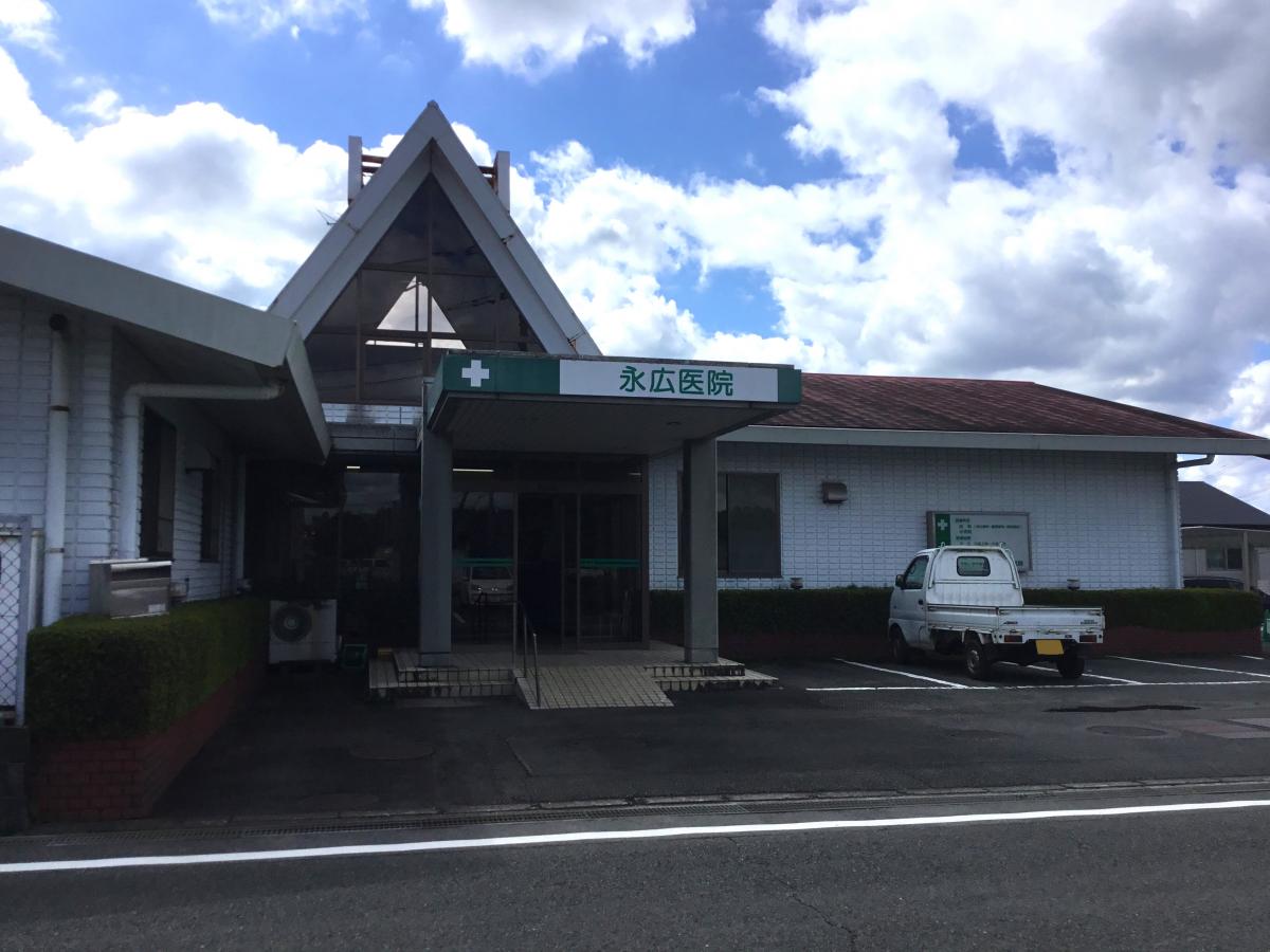 永広医院