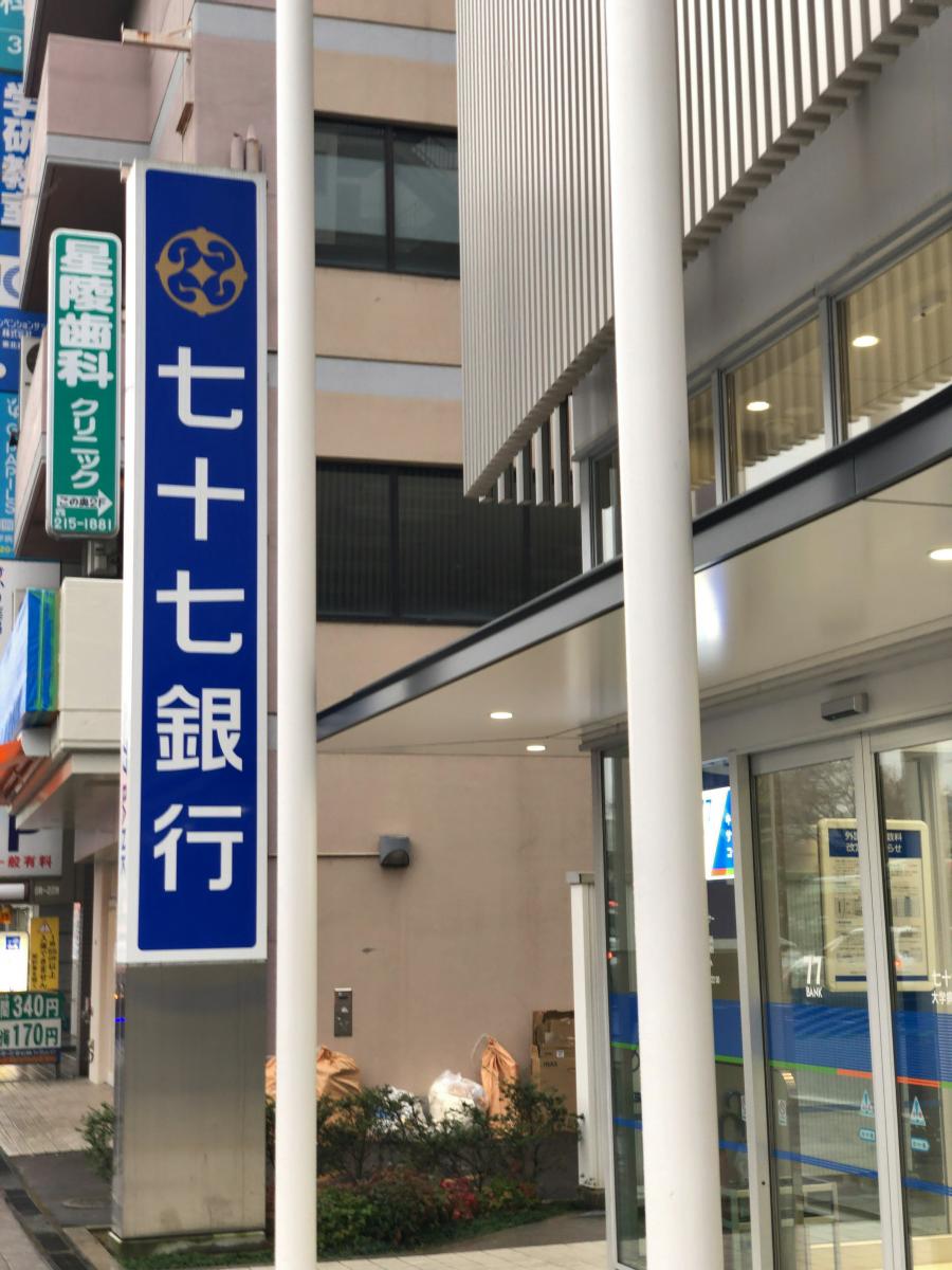 七十七銀行大学病院前支店／ホームメイト