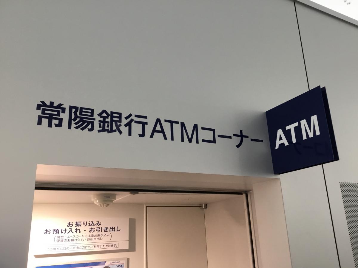 バンクマップ 常陽銀行日立市役所出張所 日立市助川町