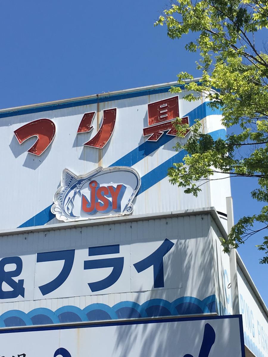 マーケットピア 上州屋 鵜沼店 各務原市鵜沼西町