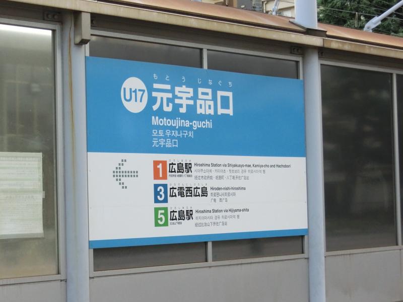 ユキサキナビ 広島電鉄宇品線元宇品口駅 広島市南区