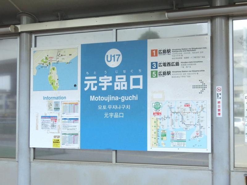ユキサキナビ 広島電鉄宇品線元宇品口駅 広島市南区
